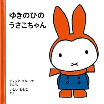モヘヤのうさこちゃん 51+XDKHxPDL._UF350,350_QL50_.jpg
